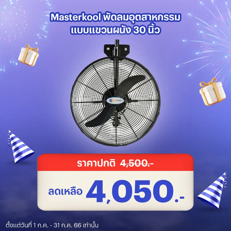 Masterkool พัดลมอุตสาหกรรม รุ่น คูลท็อป แบบแขวนผนัง 30 นิ้ว – สีดำ