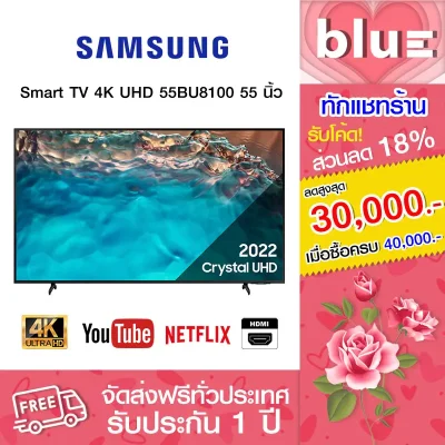 Samsung Smart TV 4K UHD 55BU8100 55 นิ้ว รุ่น UA55BU8100KXXT รับประกันศูนย์ไทย (NEW 2022)