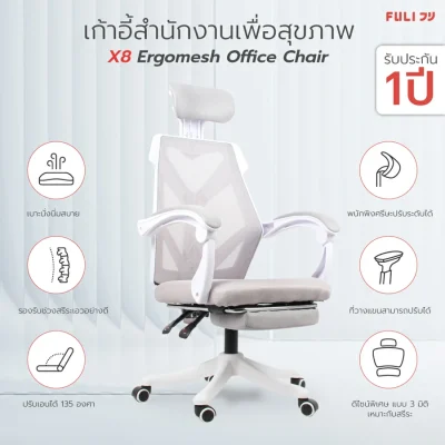 FULICO ErgoChair เก้าอี้สุขภาพ รุ่น FULI X8 สีขาว