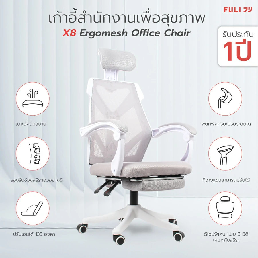 FULICO ErgoChair เก้าอี้สุขภาพ รุ่น FULI X8 สีขาว