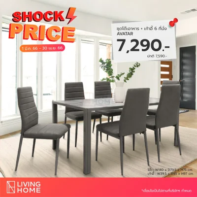 Livinghome Furniture ชุดโต๊ะอาหาร + เก้าอี้ 6 ที่นั่ง สีเทา รุ่น AVATAR สีเทา
