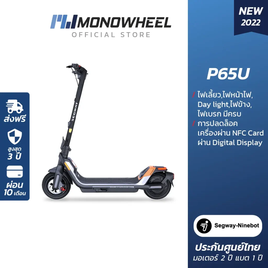 Ninebot P65U สกู๊ตเตอร์ไฟฟ้า P Series วิ่งไกล 65 กม./ชาร์จ เครื่องศูนย์ MONOWHEEL ประกันสูงสุด 2 ปี Black สกู๊ตเตอร์ไฟฟ้า