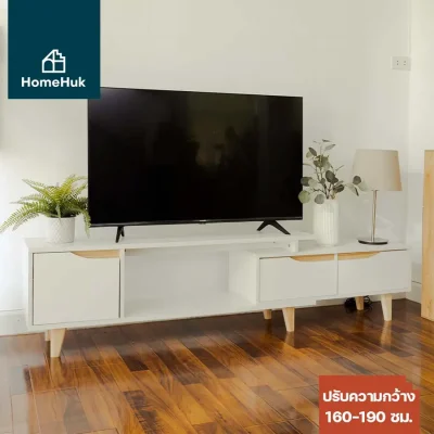 HomeHuk ชั้นวางทีวี พร้อมช่องเก็บของ 2 ลิ้นชัก ปรับความกว้าง 160-190 cm MDF Length Adjustable TV Cabinet ขาว White