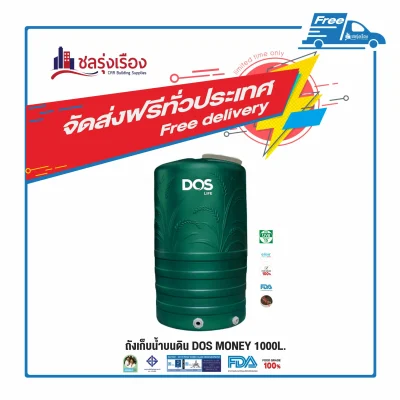 DOS ถังเก็บน้ำบนดิน รุ่น MONEY ECO 13 GR  สีเขียว ECO 13 GR สีเขียว 1000L