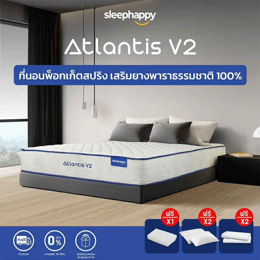 SleepHappy รุ่น Atlantis V2 ที่นอนพ็อกเก็ตสปริงเสริมยางพารา บรรเทาอาการปวดหลัง (นุ่มแน่น) 3.5 ฟุต