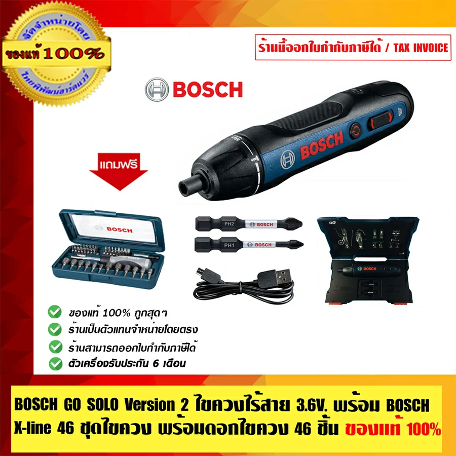 BOSCH ไขควงไร้สาย GO SOLO Version 2 3.6V. พร้อม BOSCH X-line 46 ชุดไขควง พร้อมดอกไขควง 46 ชิ้น