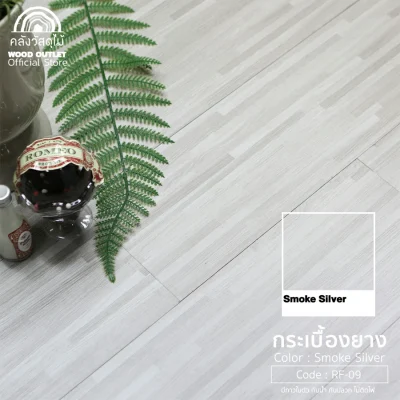 WOOD OUTLET คลังวัสดุไม้ กระเบื้องยางลายไม้ LVT แผ่นพื้นสำเร็จรูป RF-09 Smoke Silver Smoke Silver 0.2 5 ตรม.