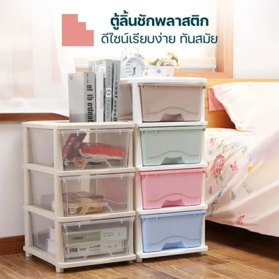 HomeHuk ตู้ลิ้นชักพลาสติก 3ชั้น 4ชั้น 5ชั้น พร้อมที่วางของด้านบน หลากสี,โปร่งใส ตู้เก็บของ ลิ้นชักเก็บของ PP Storage Dra โปร่งใส 3ชั้น