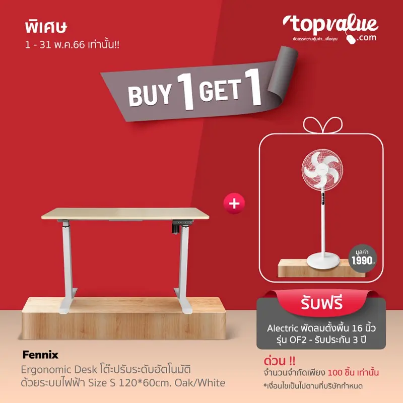 Fennix โต๊ะปรับระดับอัตโนมัติด้วยระบบไฟฟ้า Size 120*60cm. – Oak/White