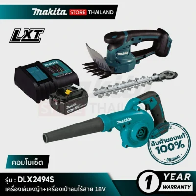 MAKITA DLX2494S : เครื่องเล็มหญ้าไร้สาย+เครื่องเป่าลมไร้สาย พร้อมอุปกรณ์ 18V