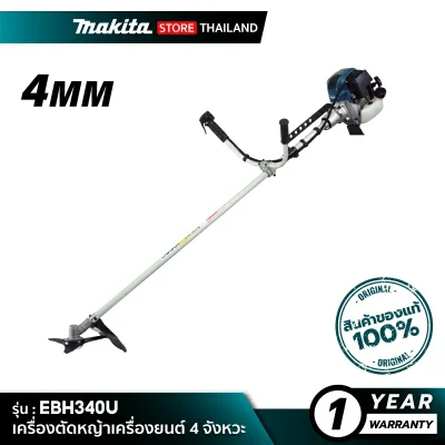 MAKITA EBH340UX : เครื่องตัดหญ้าเครื่องยนต์ 4 จังหวะ