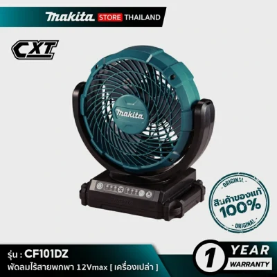 MAKITA CF101DZ : พัดลมไร้สายพกพา 12 Vmax เซ็ตพร้อมใช้งาน SET2