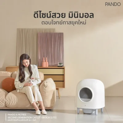 PANDO X Petree Second Generation Cat Litter Box (Lite) ห้องน้ำแมวอัตโนมัติ รุ่น 2 สีขาว