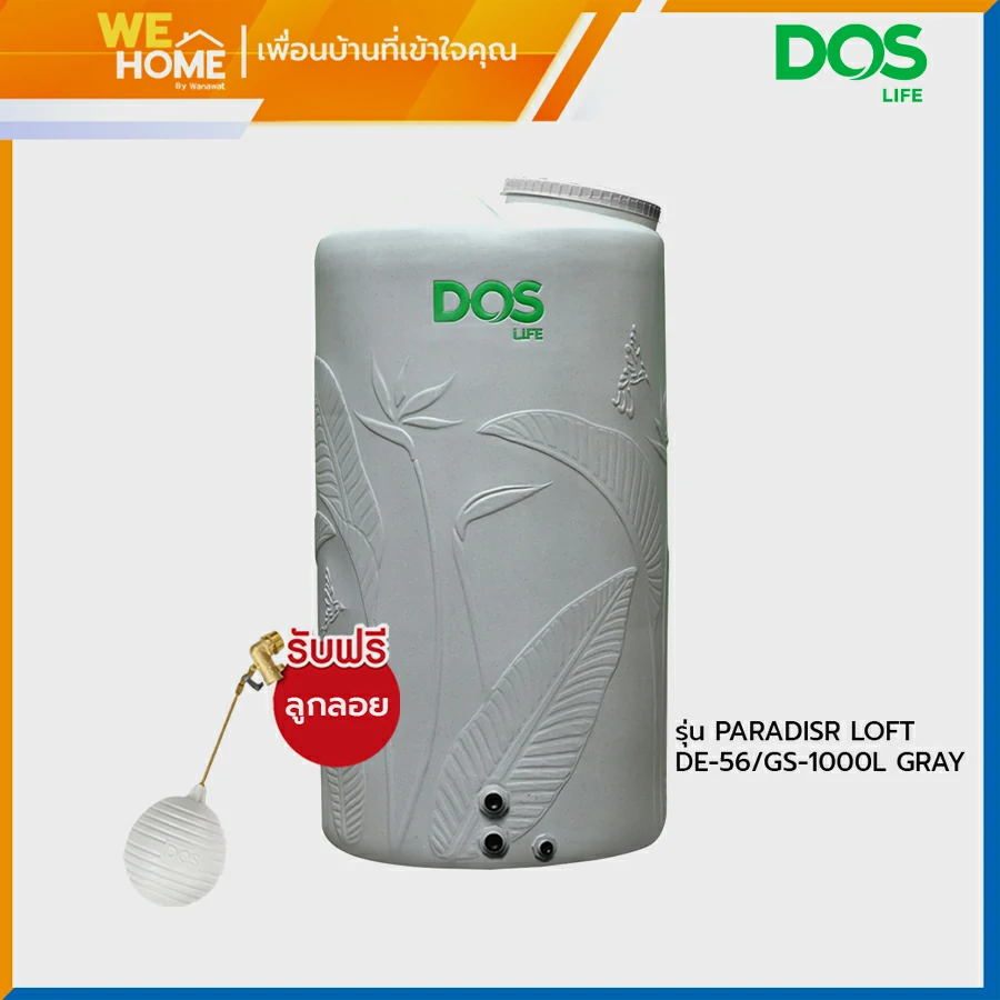 จัดส่งฟรี!DOS ถังเก็บน้ำ รุ่น PARADISR LOFT  DE-56/GS ขนาด 1000 ลิตร สีเทา แถมฟรี ลูกลอย 1000ลิตร