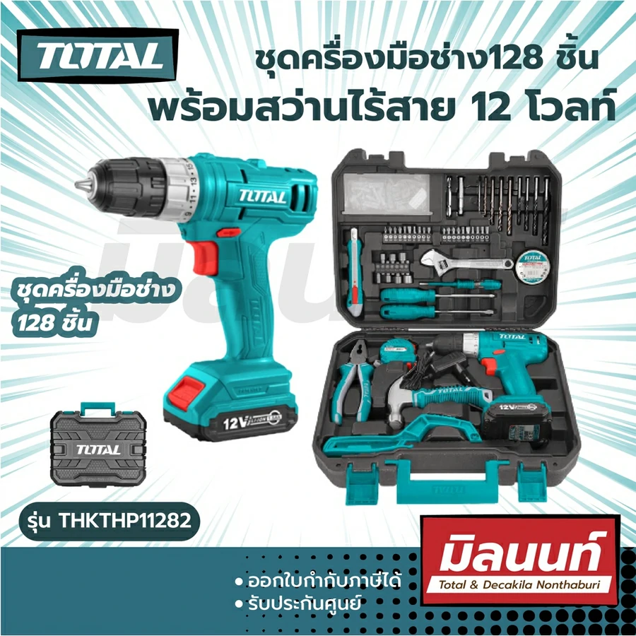 Total รุ่น THKTHP11282 ชุดเครื่องมือช่าง 128 ชิ้นชุด + สว่านไร้สาย 12 โวลท์ ( 128 Pcs Tools Set ) ใช้ในงานช่างตามความเหมาะสม Size