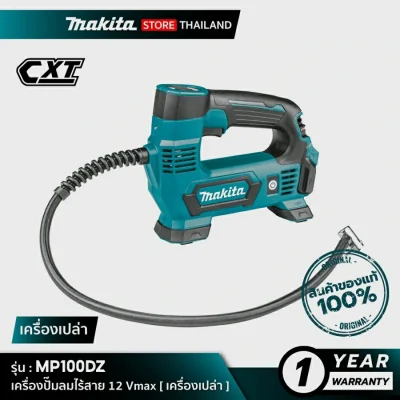 MAKITA MP100DZ : เครื่องปั๊มลมไร้สาย 12 Vmax เซ็ตพร้อมใช้งาน SET1