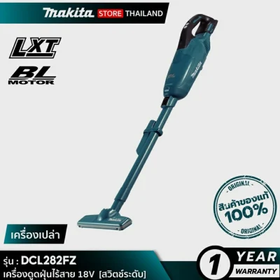 MAKITA DCL282FZ : เครื่องดูดฝุ่นไร้สาย 18V