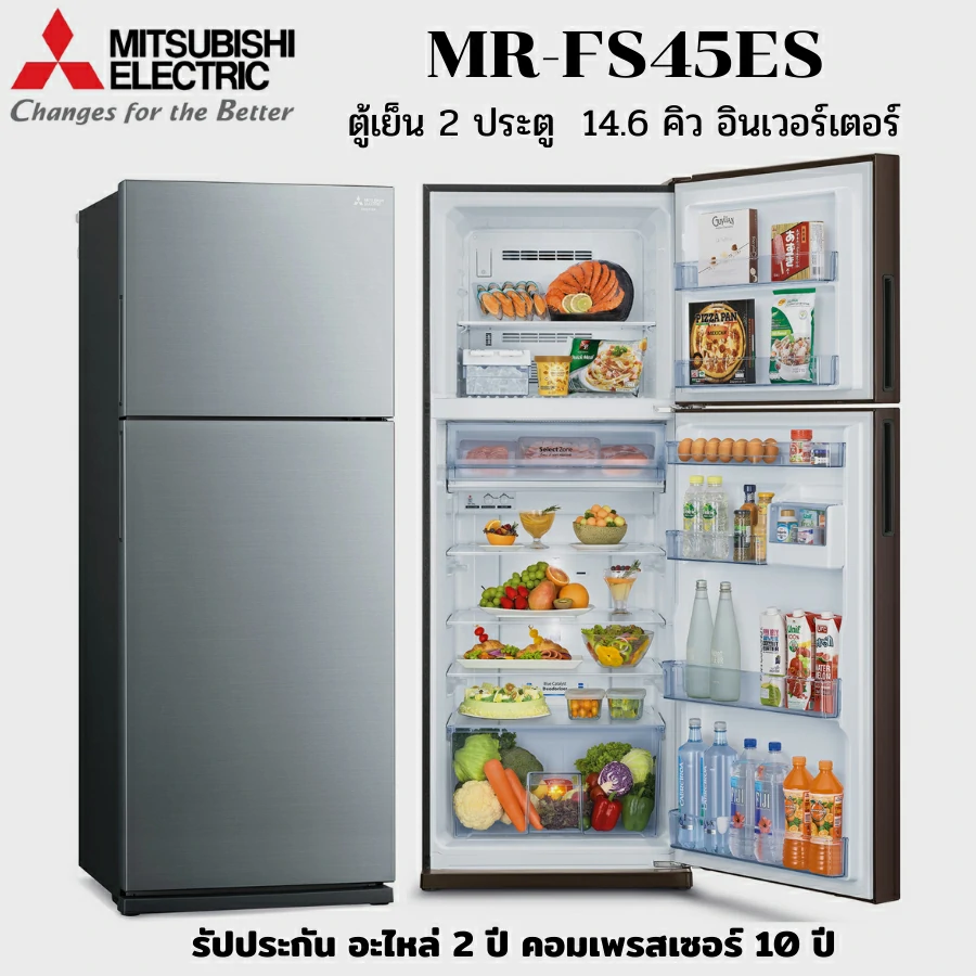 MITSUBISHI ELECTRIC ตู้เย็น 2 ประตู รุ่น MR-FS45ES จุ 14.6 คิว สีเงิน (SSL) ละลายน้ำแข็งอัตโนมัติ ระบบอินเวอร์เตอร์ เบอร์ 5 สามดาว