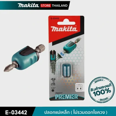 MAKITA E-03442 : ปลอกแม่เหล็ก ไม่รวมดอกไขควง