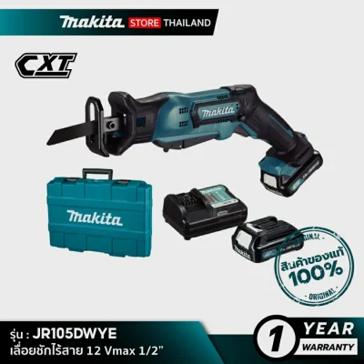 MAKITA JR105DWYE : เลื่อยชักไร้สาย 12 Vmax 1/2”