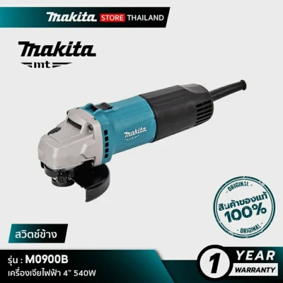 MAKITA M0900B : เครื่องเจียไฟฟ้า 4” 540W