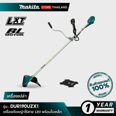 MAKITA DUR190UZX1 : เครื่องตัดหญ้าไร้สาย พร้อมใบเหล็ก 18V