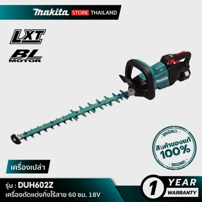 MAKITA DUH602Z : เครื่องตัดแต่งกิ่งไร้สาย 600 มิลลิเมตร 18V