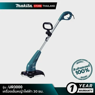 MAKITA UR3000 : เครื่องเล็มหญ้าไฟฟ้า 30 ซม.