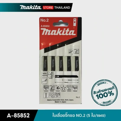 MAKITA A-85852 : ใบเลื่อยจิ๊กซอ NO.2 5 ใบ/แผง