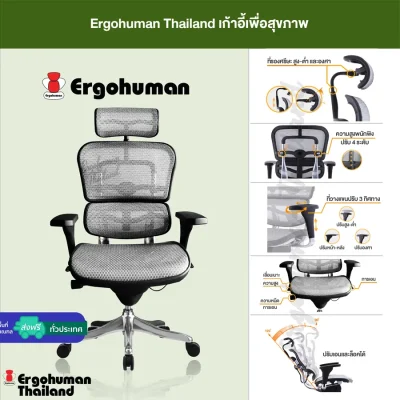 Ergohuman Thailand Ergonomic Chair Model ERGOHUMAN White ก้านคอL