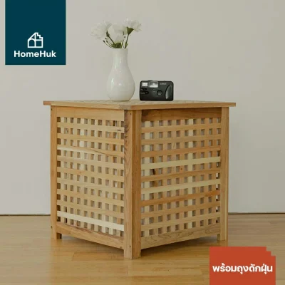 HomeHuk โต๊ะข้าง พร้อมถุงซับในกันฝุ่น เก็บของได้ Wooden Storage Table 98x50cm ลูกบาศก์ 50x50cm