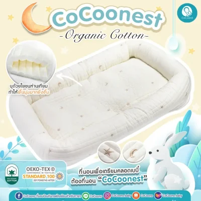 CoCoono CoCoonest Duo Set (ที่นอนกันตกเด็กเเรกเกิด+ผ้าห่ม)