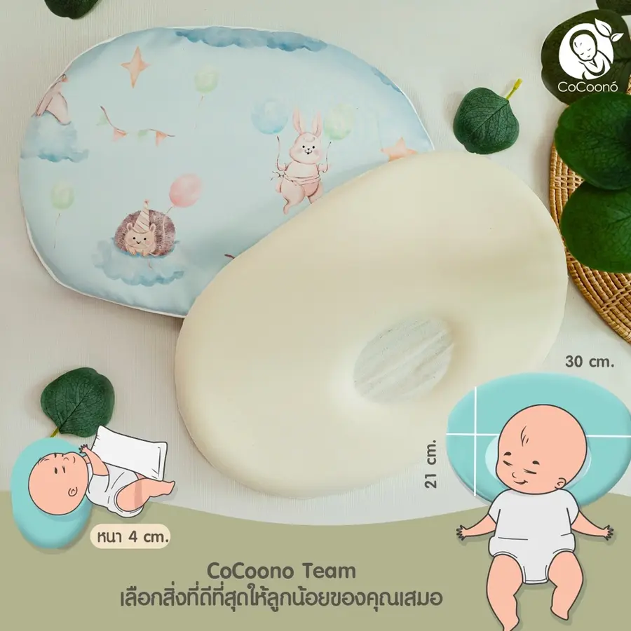 CoCoono Baby Latex Pillow (หมอนหลุมยางพาราสำหรับเด็ก 4-เดือนขึ้นไป)