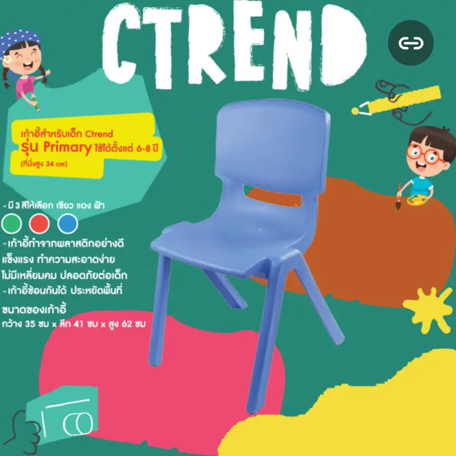 Ctrend เก้าอี้สำหรับเด็ก รุ่น Primary เหมาะสำหรับเด็กอนุบาลและเด็กปฐมวัย พลาสติกแข็งแรง ฟ้า เหมาะสำหรับเด็กอนุบาลและเด็กปฐมวัย