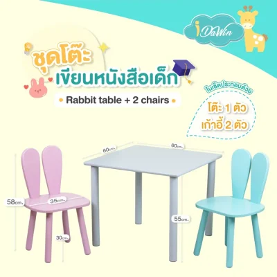 Idawin Rabbit Table + 2 Chairs สีพาสเทล W 60 X L 60 X H 55 Cm.