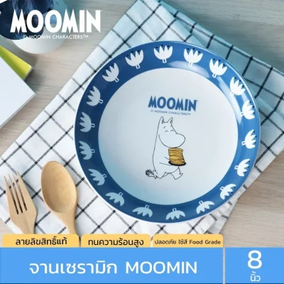 Moomin จานเซรามิก ลายลิขสิทธิ์แท้ มูมิน รุ่น 8102 ขนาด 8 นิ้ว จานเซรามิคก้นลึก Moomin จานข้าว จานใส่อาหาร มี 3 สี สีน้ำเงิน