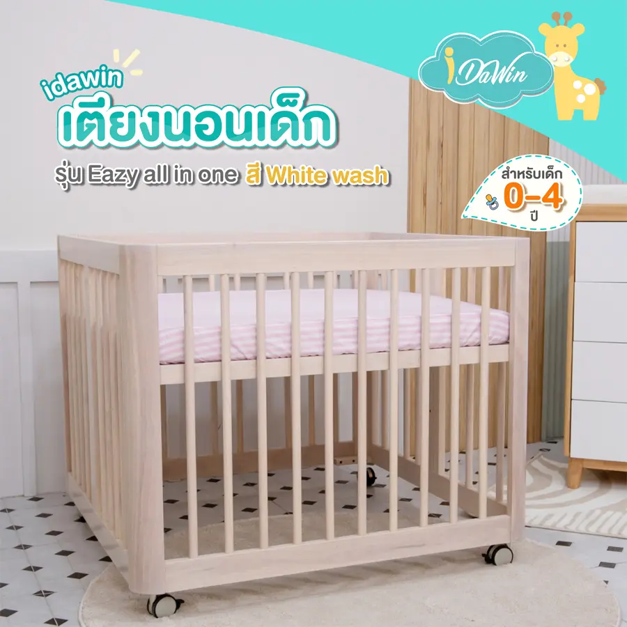 Idawin เตียงนอนเด็ก รุ่น Eazy all in one White Wash Moden