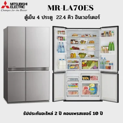 MITSUBISHI ELECTRIC ตู้เย็น 4 ประตู รุ่น MR-LA70ES จุ 22.4 คิว สีเงินประกาย (GSL) ระบบอินเวอร์เตอร์ เบอร์ 5-3 ดาว ทำน้ำแข็งอัตโนมัติ