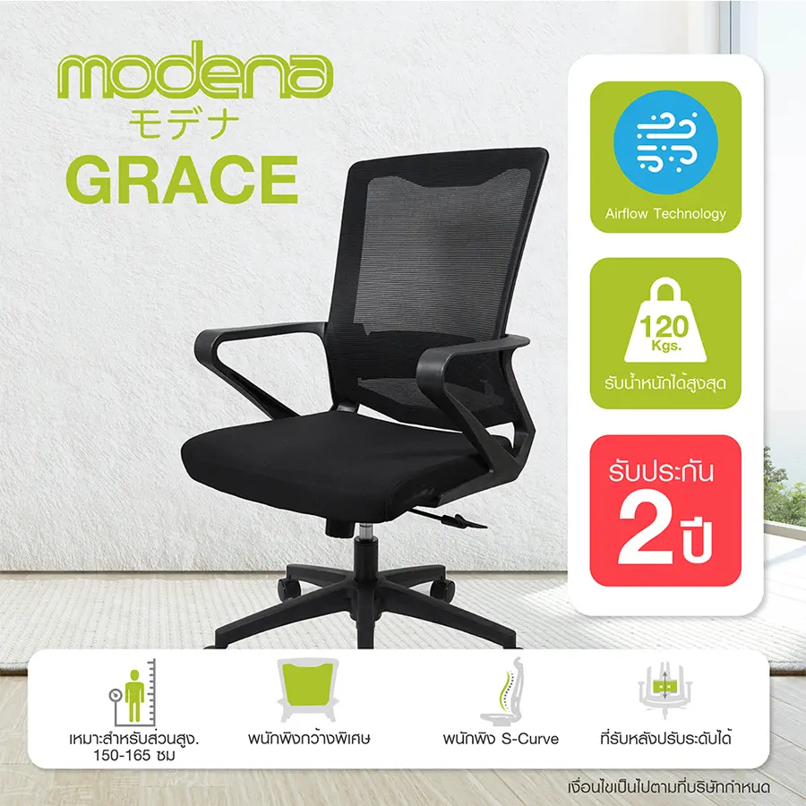 Modena เก้าอี้สำนักงาน รุ่น Grace ดำ PP Nano Modern ดำ PP Nano Modern