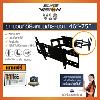 Sure Vision ขาแขวนทีวี ขนาด 46″- 75″ รุ่น V18 (เหล็กหนาพิเศษ ปรับหมุนซ้ายขวาได้ ปรับก้ม-เงยได้ 20 องศา) ดำ