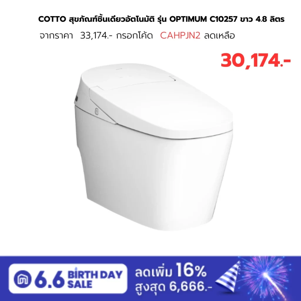 C10257สุขภัณฑ์ชิ้นเดียวอัตโนมัติ OPTIMUM White
