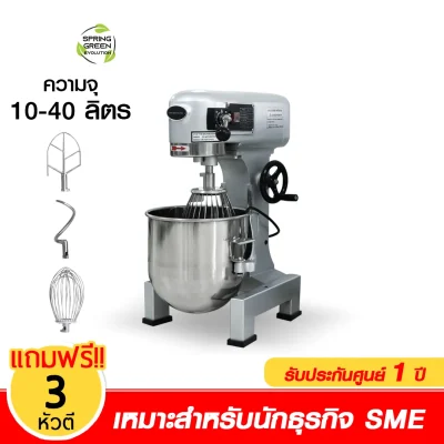 Spring Green Evolution เครื่องผสมอาหาร เครื่องตีไข่ รุ่น EM Stand Mixer มีให้เลือก 6 รุ่น ประกันศูนย์ไทย EM10