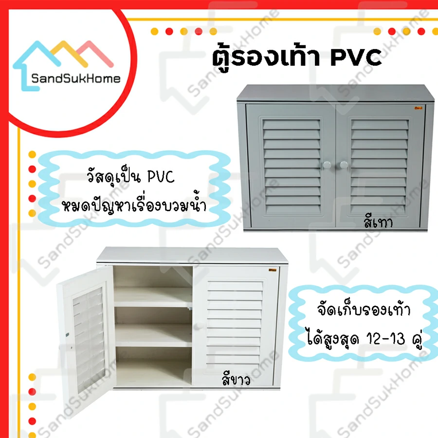 SandSukHome ตู้รองเท้า ตู้สำหรับจัดเก็บรองเท้า ตู้รองเท้า PVC ชั้นวางรองเท้า รุ่นD2 ขาว