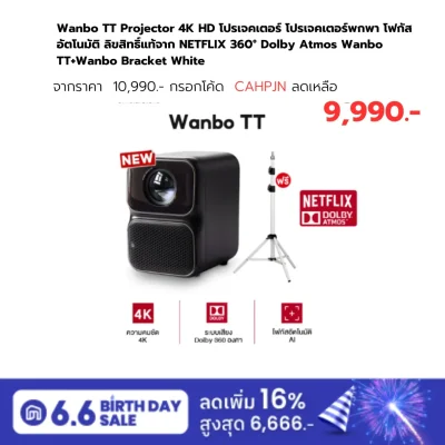 Wanbo TT Projector 4K HD โปรเจคเตอร์ โปรเจคเตอร์พกพา โฟกัสอัตโนมัติ ลิขสิทธิ์แท้จาก NETFLIX 360° Dolby Atmos Wanbo TT+Wanbo Bracket White