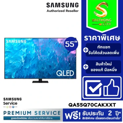 SAMSUNG รุ่น QA55Q70CAKXXT QLED TV 4K (2023) SMART TV 55 นิ้ว  55