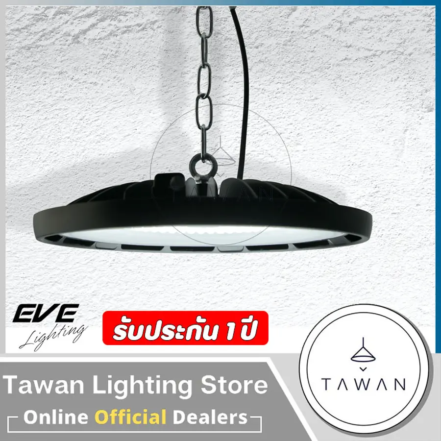 Eve โคมไฮเบย์ LED High Bay UFO รุ่น Super Plus 100วัตต์ 150วัตต์ 200วัตต์ IP44 200วัตต์