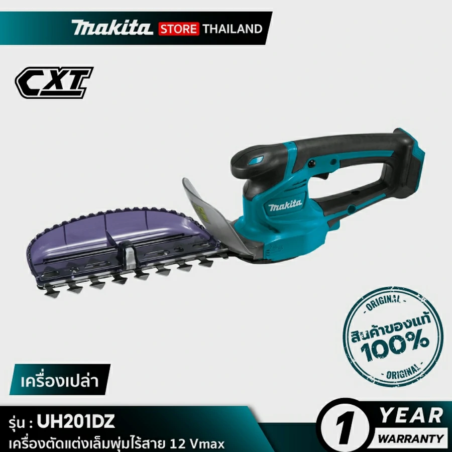 MAKITA UH201DZ : เครื่องตัดแต่งเล็มพุ่มไร้สาย 12 Vmax