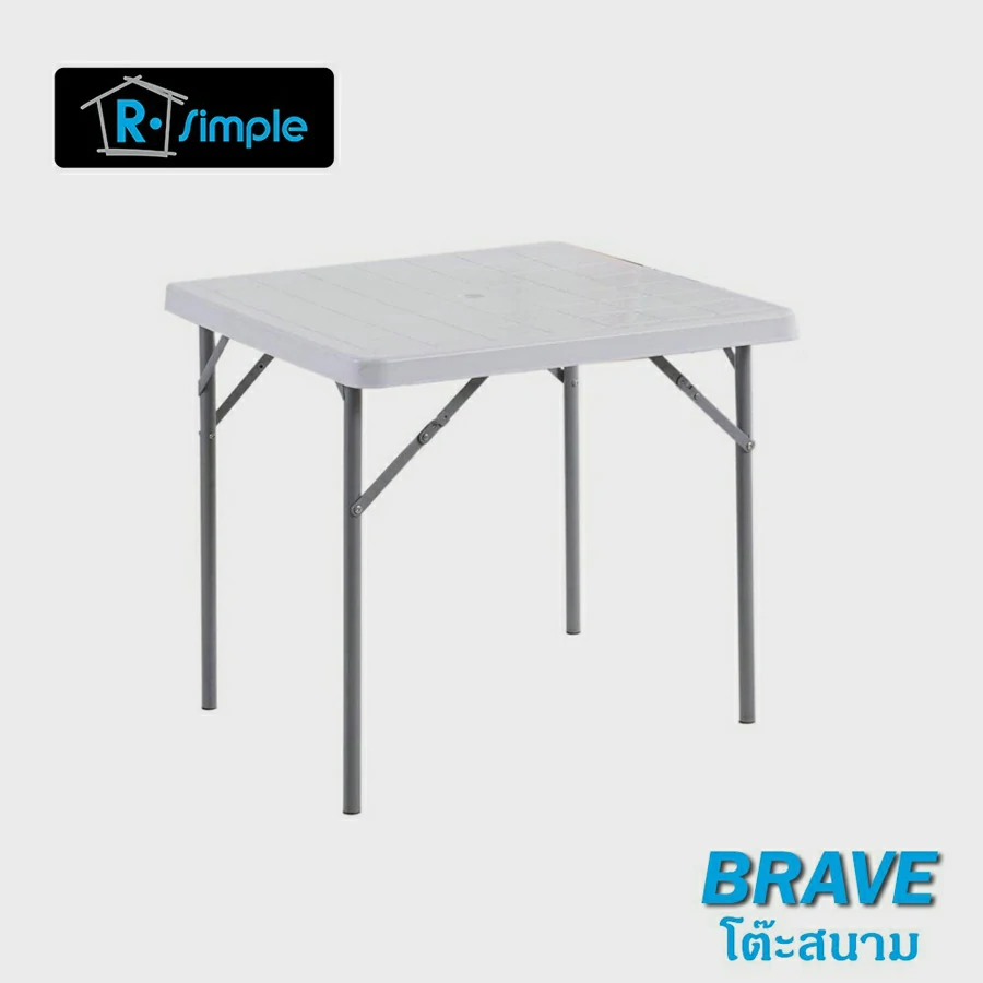 R-SIMPLE โต๊ะสนาม รุ่น BRAVE 80x80x75 ซม.