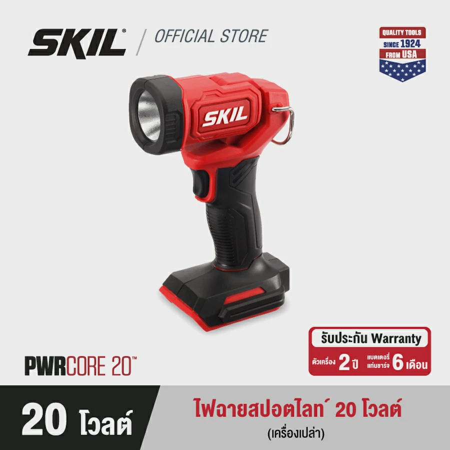 SKIL ไฟฉายสปอตไลท์ 20 โวลต์ รุ่น LH5523SE00 (เครื่องเปล่า) ไฟฉายสปอตไลท์