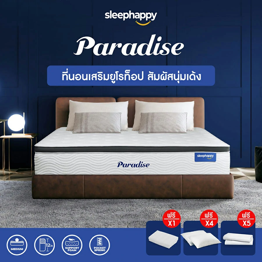 SleepHappy ที่นอนพ็อกเก็ตสปริง เสริมยูโรท็อป รุ่น Paradise สเปกโรงแรมชั้นนำ รองรับสรีระ หนา 11 นิ้ว ส่งฟรี 3.5ฟุต